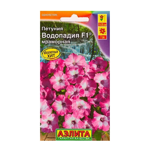 Петуния Водопадия F1 мраморная 5-7шт