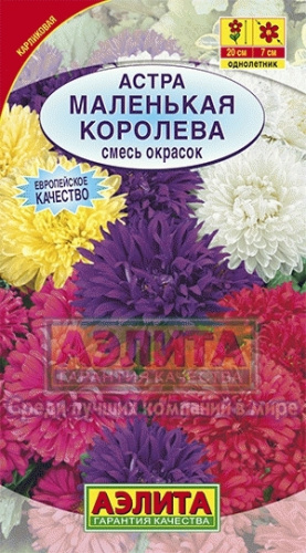 Астра Маленькая королева смесь 0,2гр