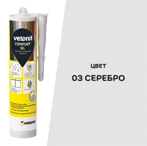 Затирка силиконовая Vetonit comfort sil серебро 280мл