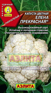 Капуста цветная "Елена Прекрасная" 0,3 гр