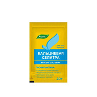 Удобрение БХЗ Кальциевая селитра 20-25 г