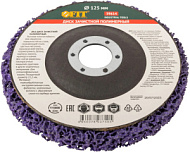 39635М Диск зачистной полимерный 125 мм, фиолетовый, жесткий