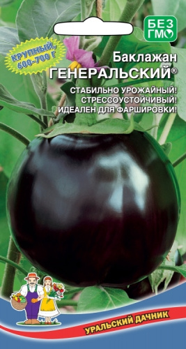 Баклажан Генеральский 20шт