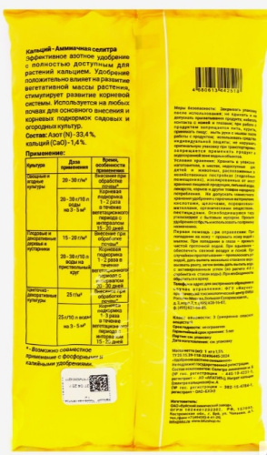 Удоб БХЗ Кальций - Аммиачная селитра 1кг /15/720