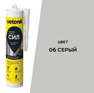 Затирка силиконовая Vetonit comfort sil серый 280мл