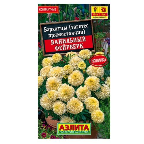 Бархатцы Ванильный фейерверк 0,05-0,1гр