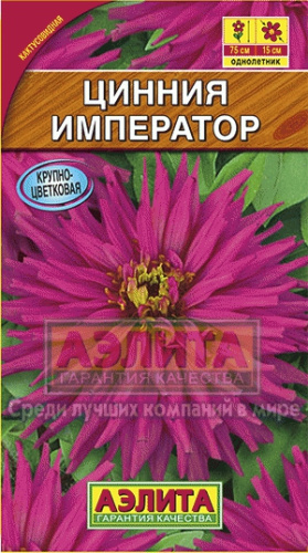 Цинния Император кактусовидная 0,3гр