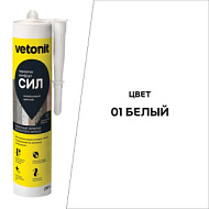 Затирка силиконовая Vetonit comfort sil белый 280мл