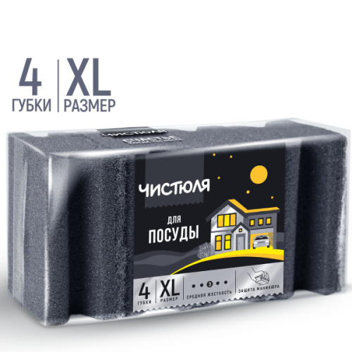 Губка для посуды ЧИСТЮЛЯ размер XL черная, 4 шт