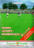Газон Спорт-универсал 30 гр