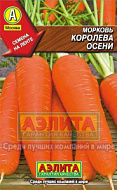 Морковь "Королева осени" лента 8 м/2гр.