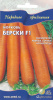Морковь Берски F1 190шт/10