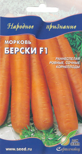 Морковь Берски F1 190шт/10