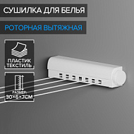 4697147 Сушилка для белья роторная вытяжная Доляна, 4 линии, цвет белый