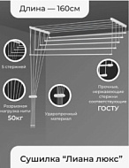 9206024 Сушилка для белья потолочная «Лиана Люкс», 5 линий, 1,6 м