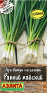 Лук батун на зелень Ранний майский 0,5гр/10