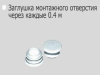 Заглушка монтажного отверстия MAGELLAN (10шт)