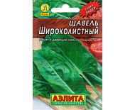 Щавель Широколистный 0,5гр