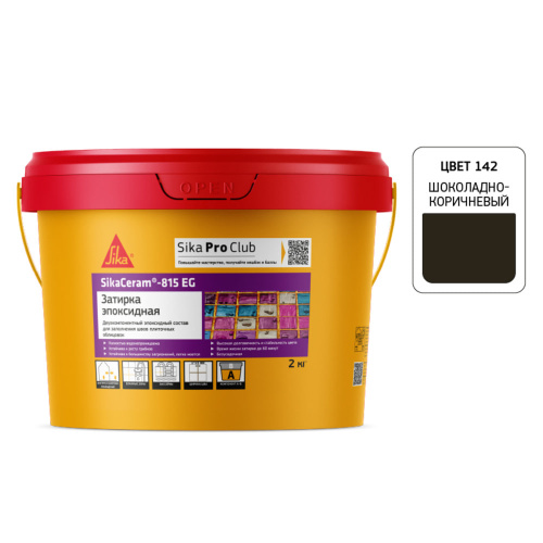 Затирка эпоксидная SikaCeram 815 AB  шоколадно-коричневый 142/2кг